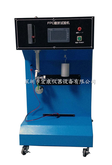 FPC耐撓折試驗(yàn)機(jī)